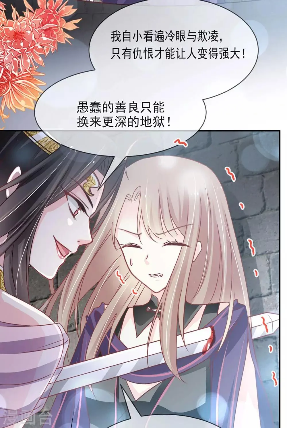 第103话 守护 第25页