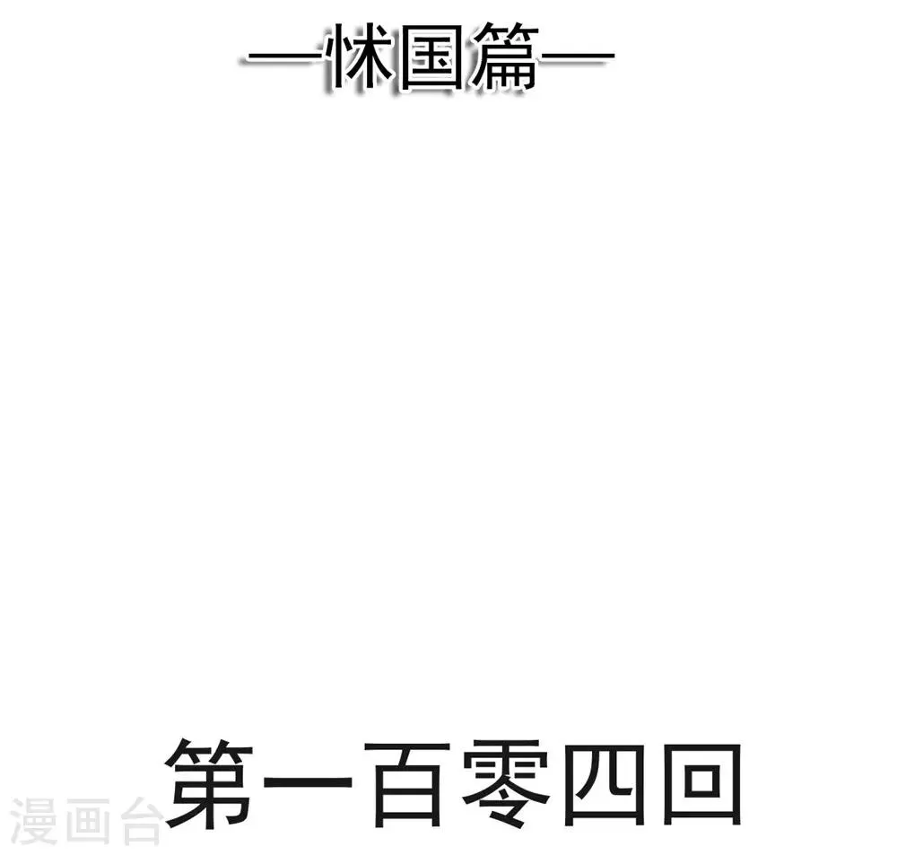 第104话 千钧一发 第2页