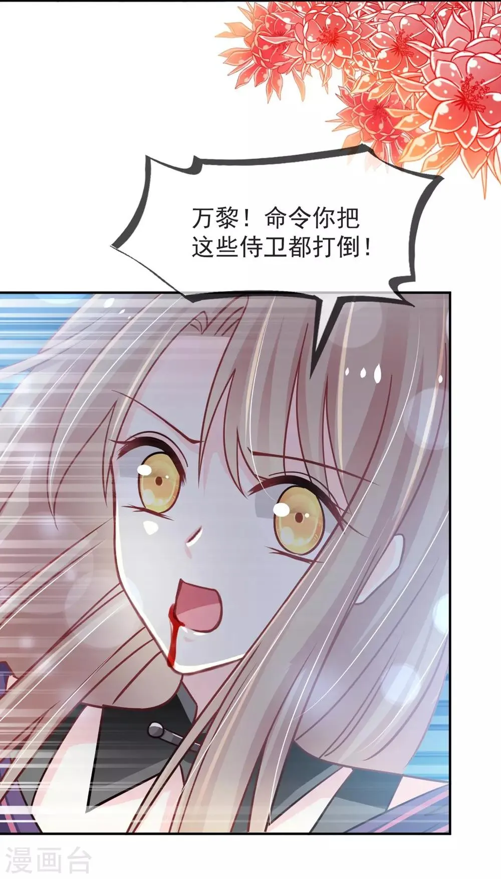 第104话 千钧一发 第8页