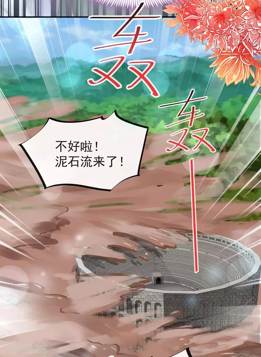 第104话 千钧一发 第32页