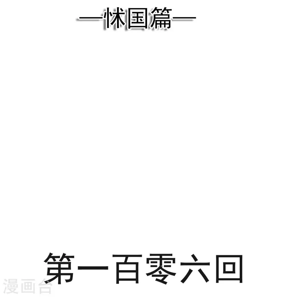 第106话 暴君的眼泪 第2页