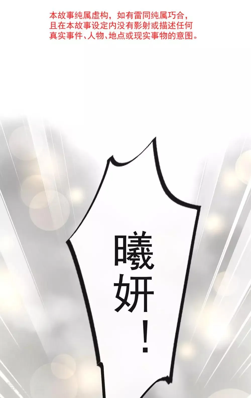 第106话 暴君的眼泪 第3页