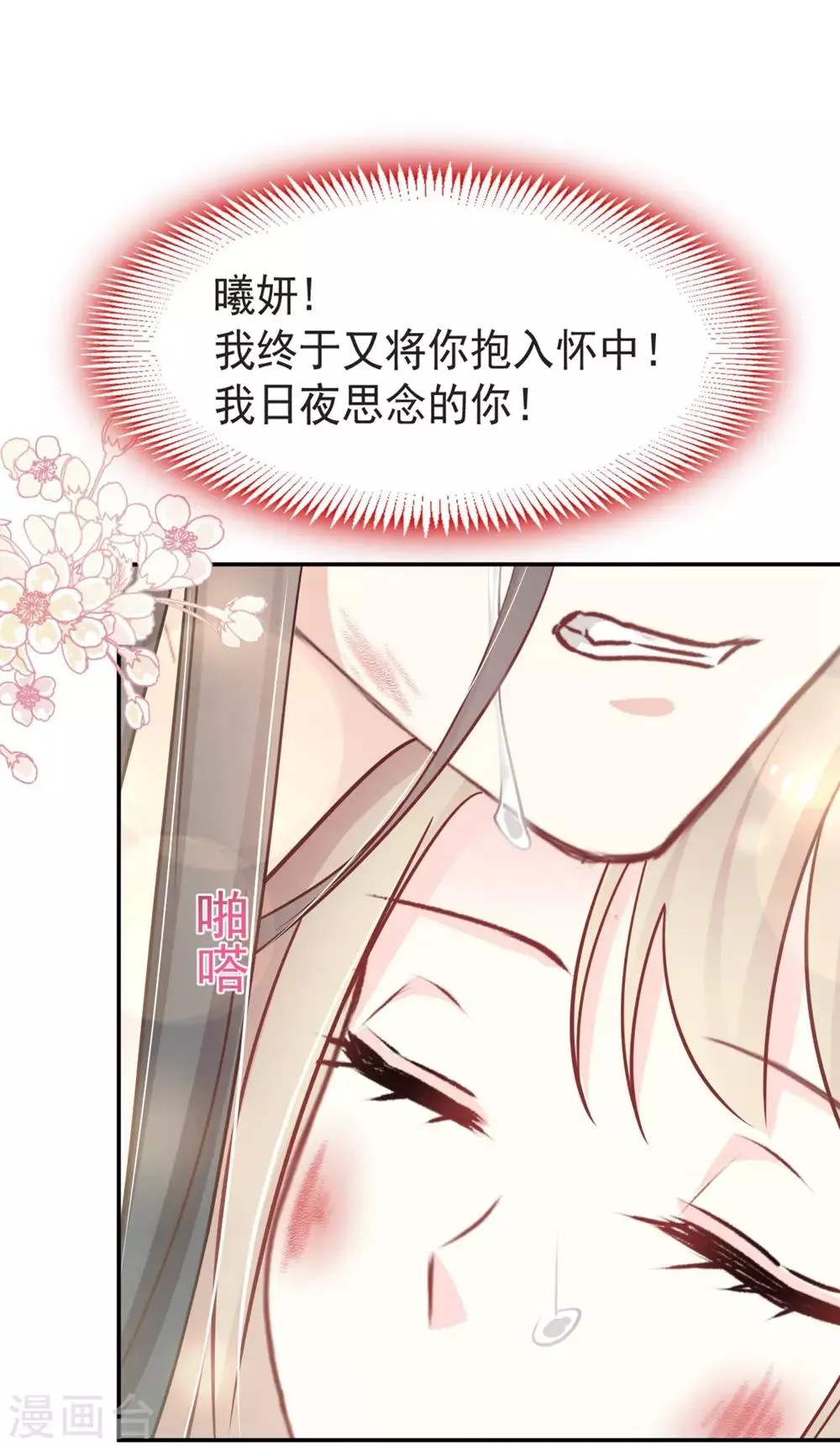 第106话 暴君的眼泪 第6页