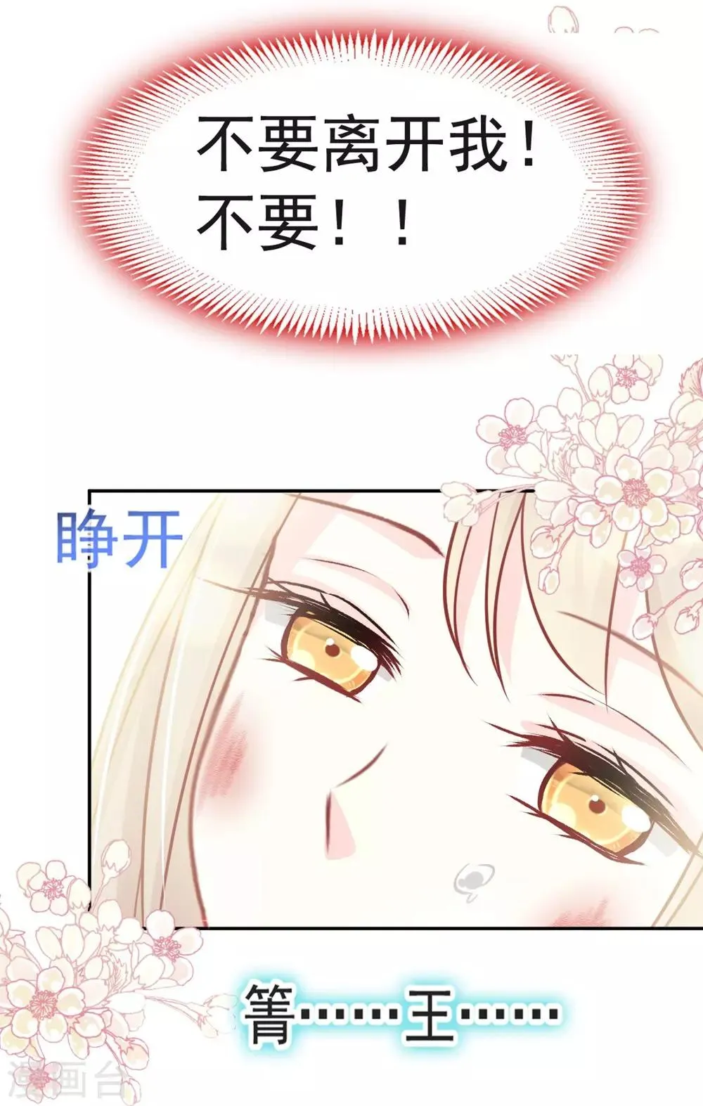 第106话 暴君的眼泪 第7页
