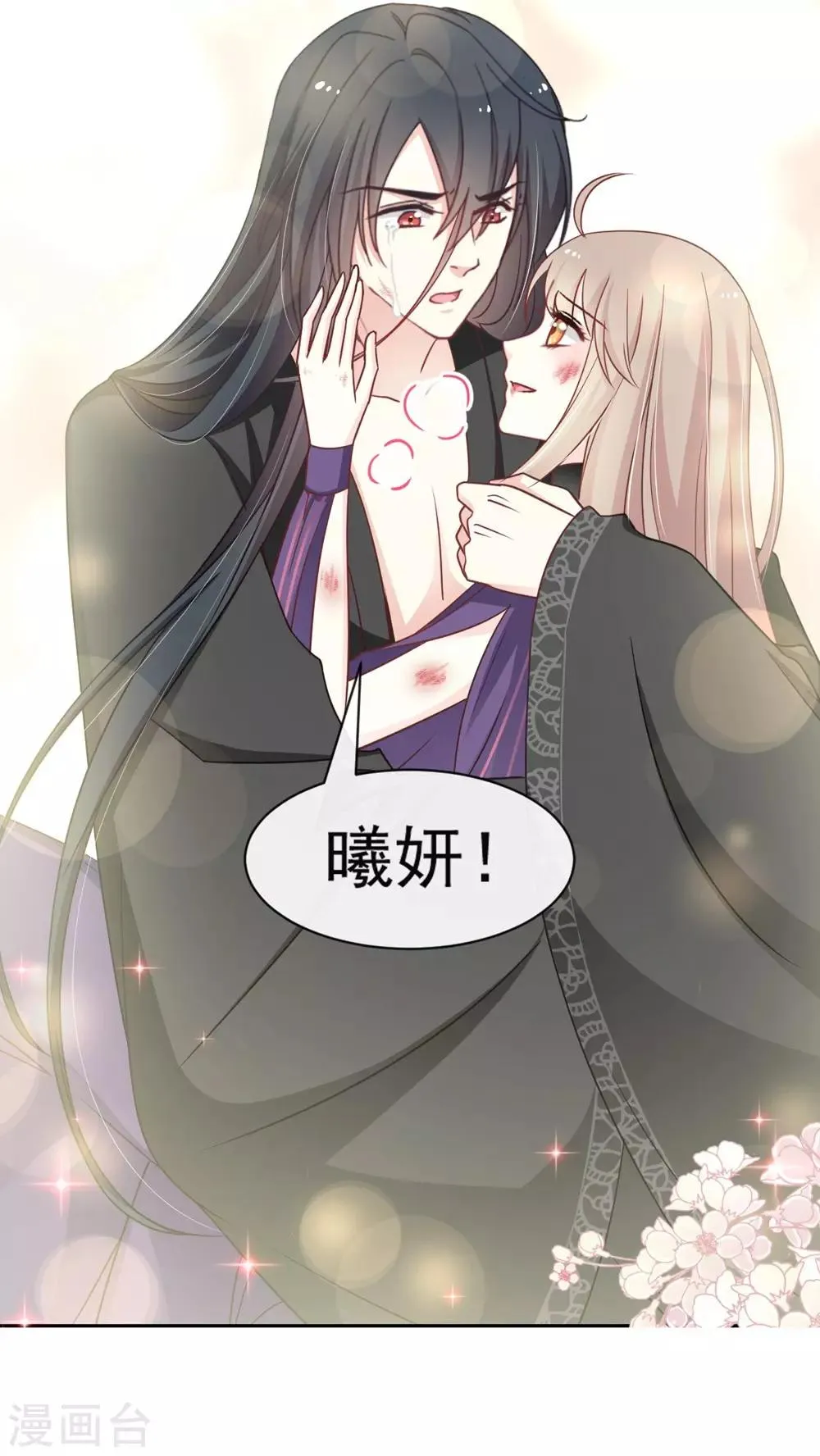 第106话 暴君的眼泪 第9页