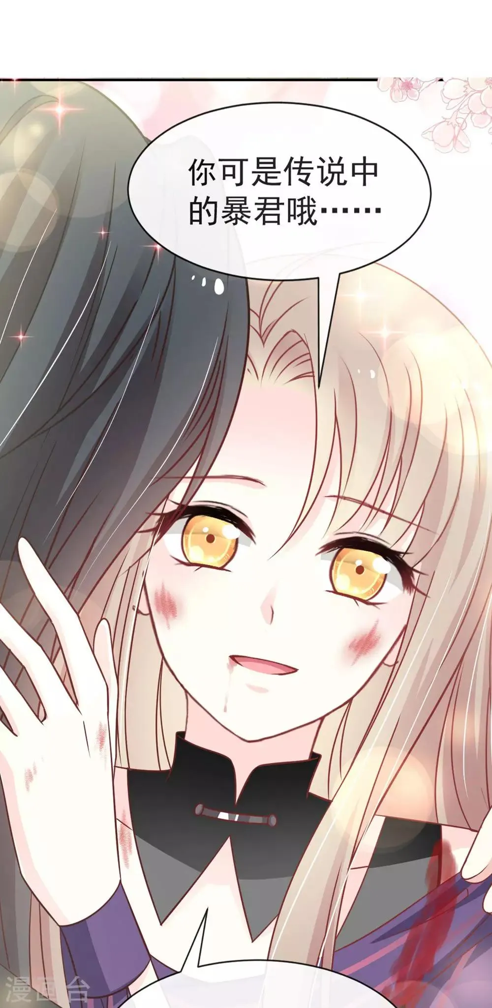 第106话 暴君的眼泪 第10页