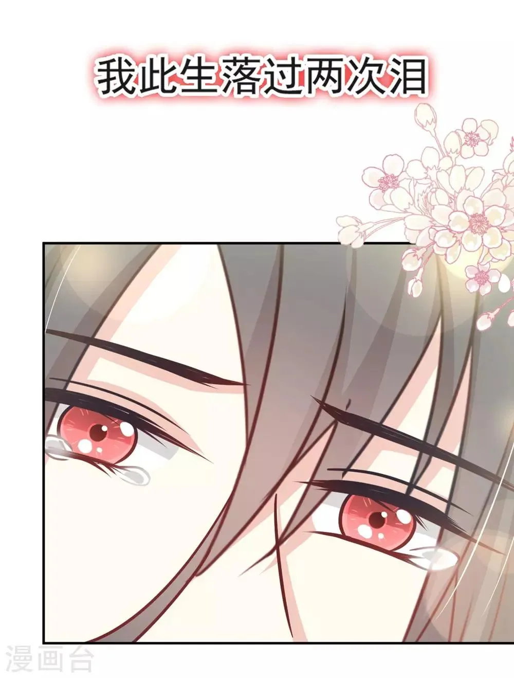第106话 暴君的眼泪 第12页