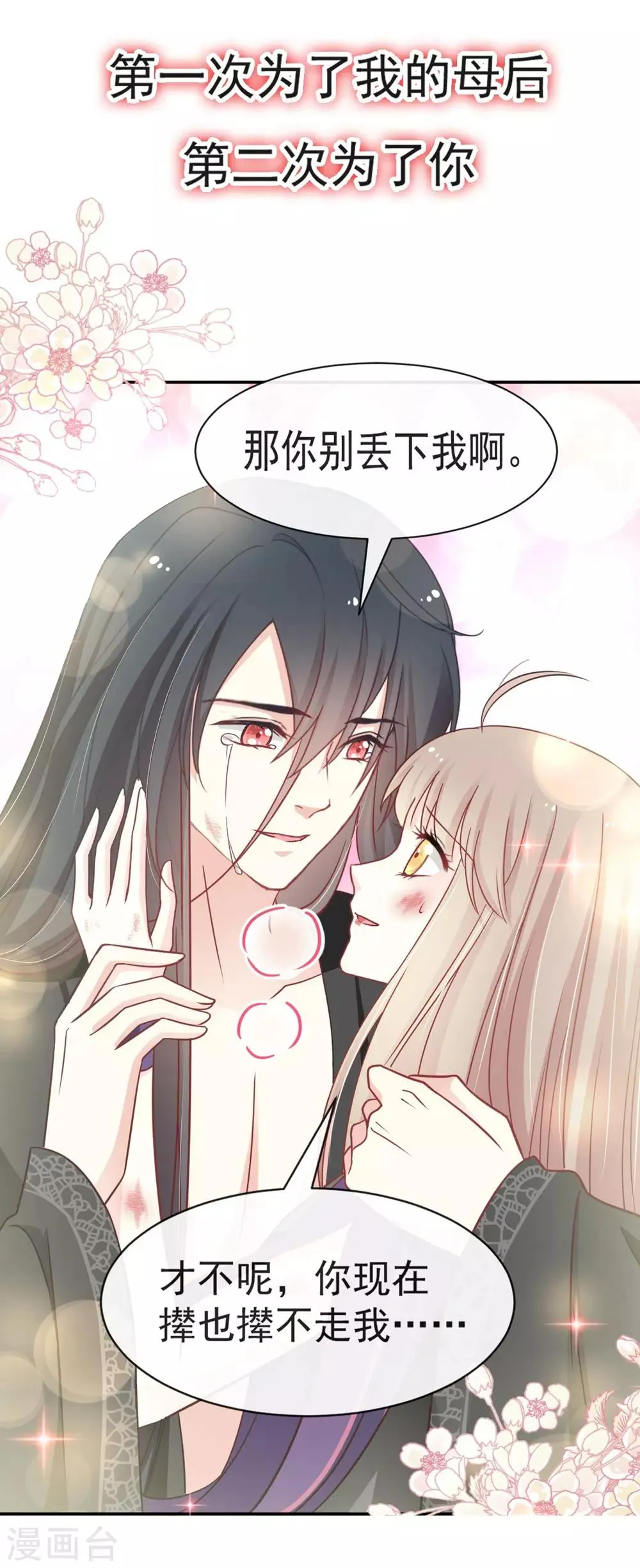 第106话 暴君的眼泪 第13页