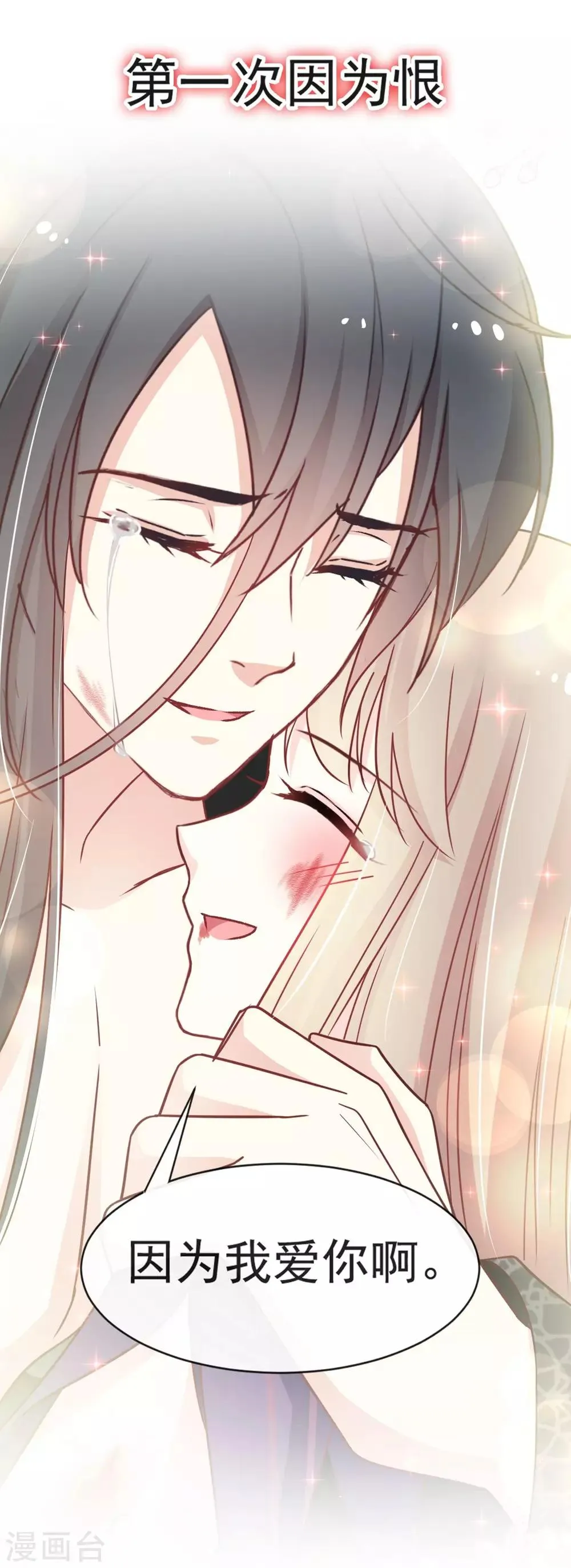 第106话 暴君的眼泪 第14页