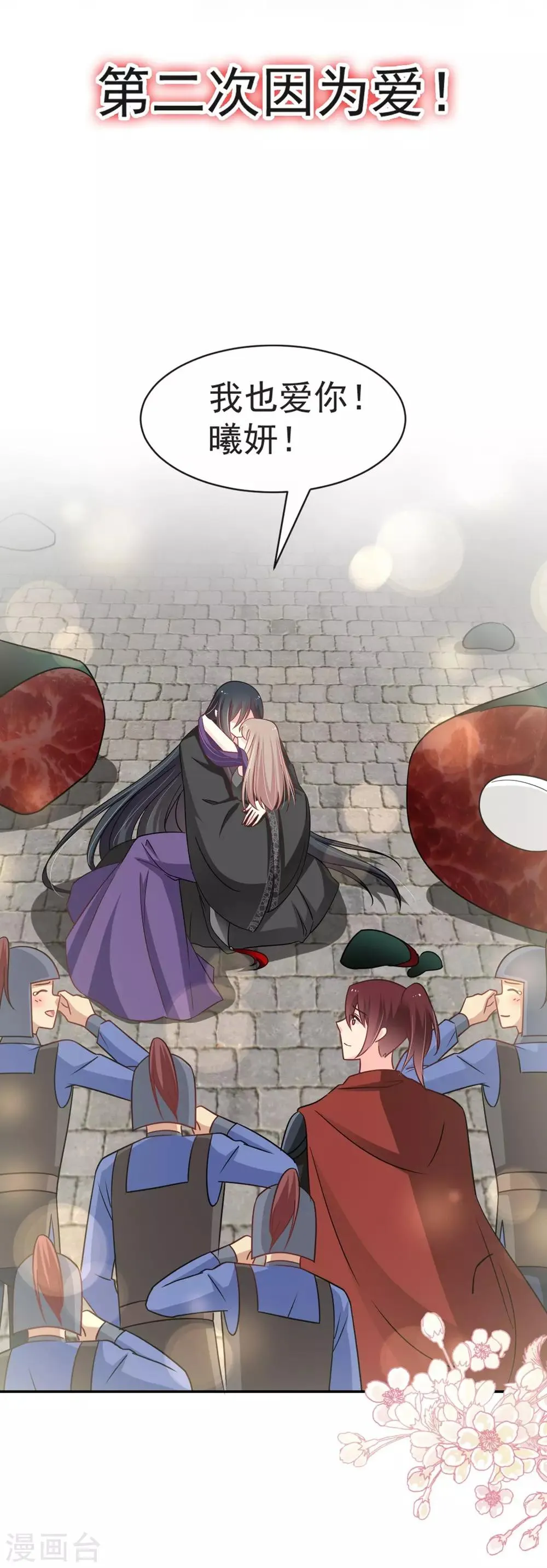第106话 暴君的眼泪 第15页