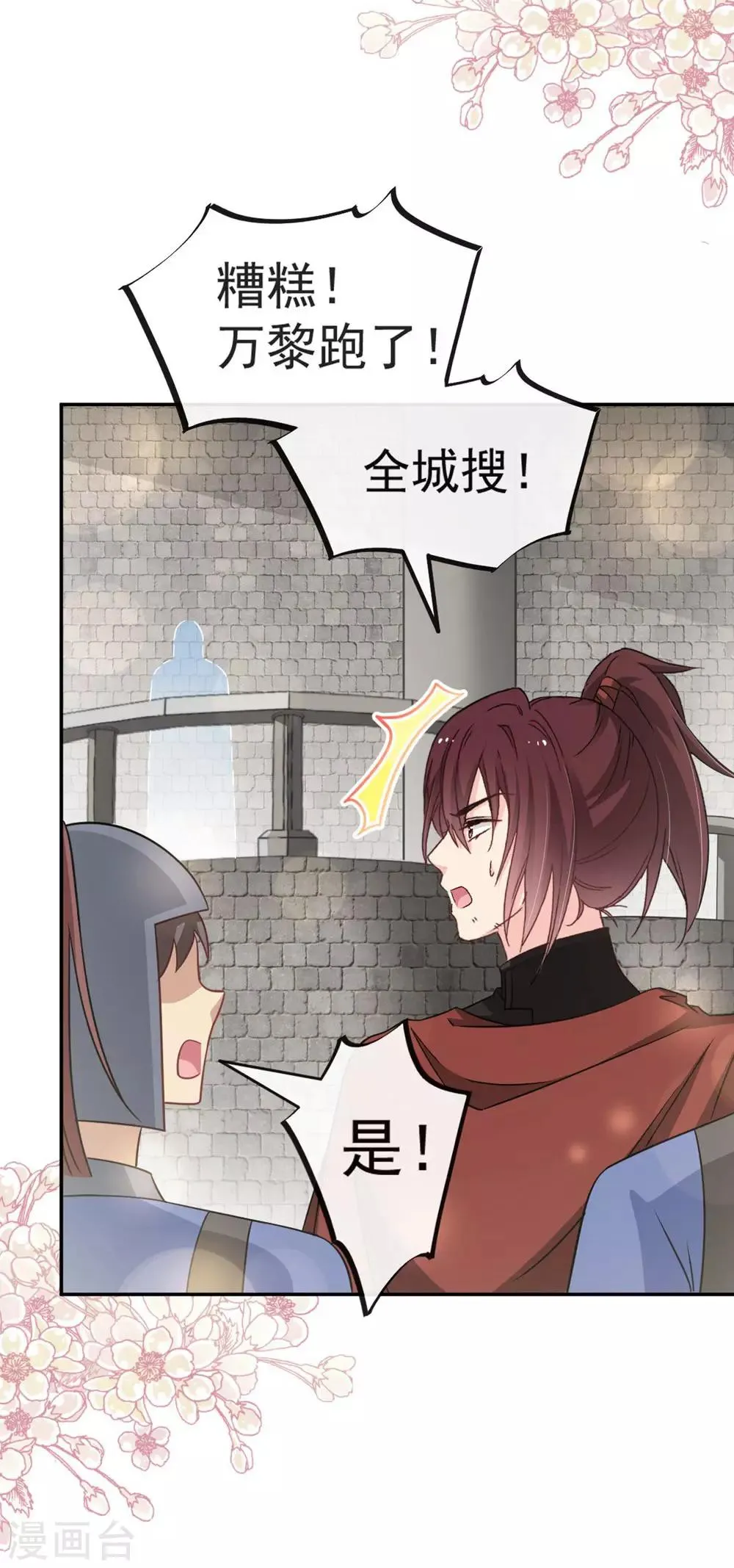 第106话 暴君的眼泪 第19页