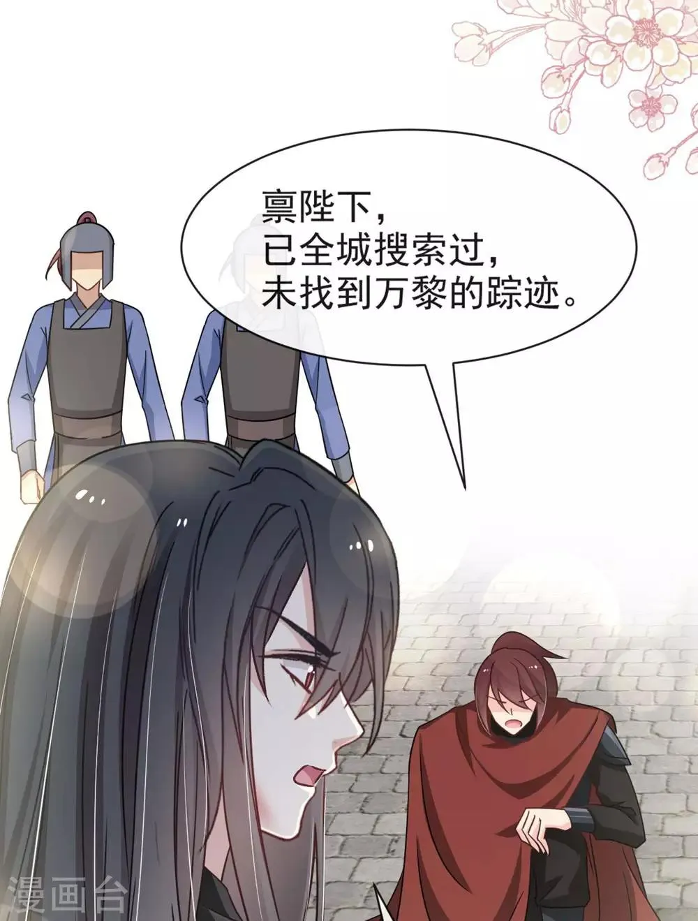 第106话 暴君的眼泪 第21页