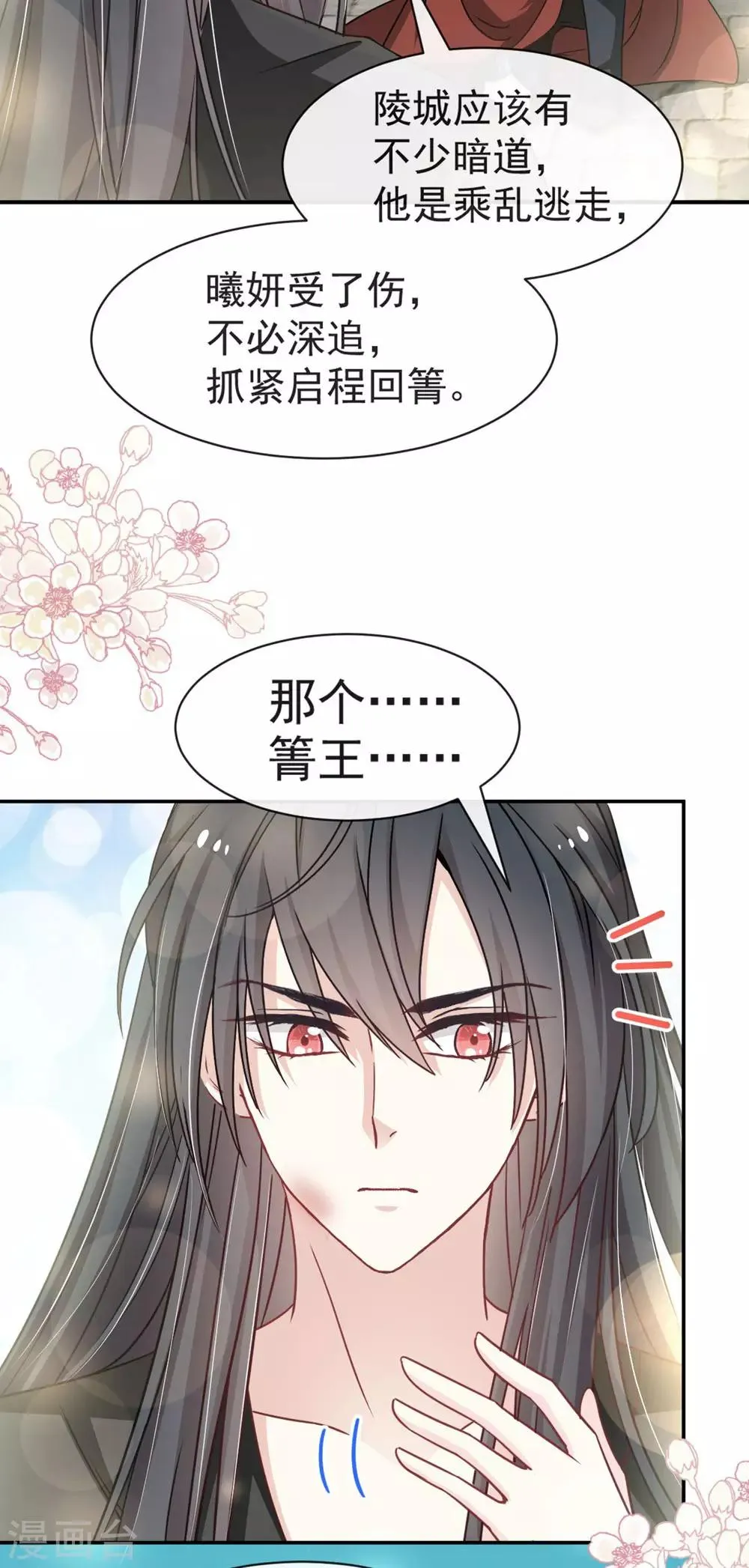 第106话 暴君的眼泪 第22页