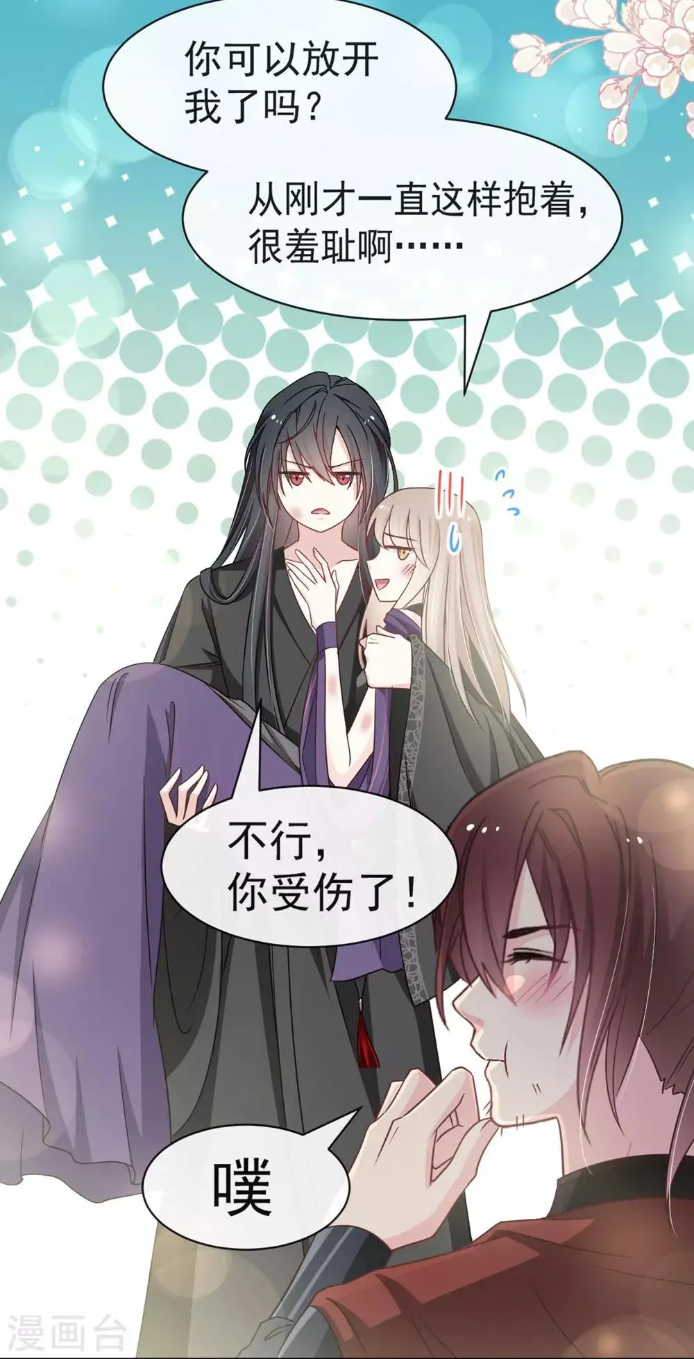 第106话 暴君的眼泪 第23页