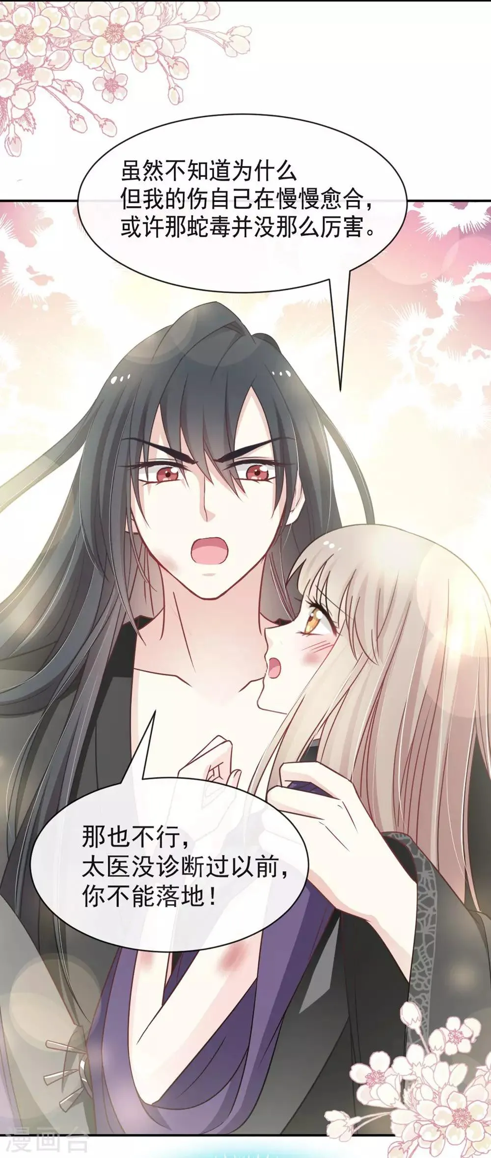 第106话 暴君的眼泪 第24页