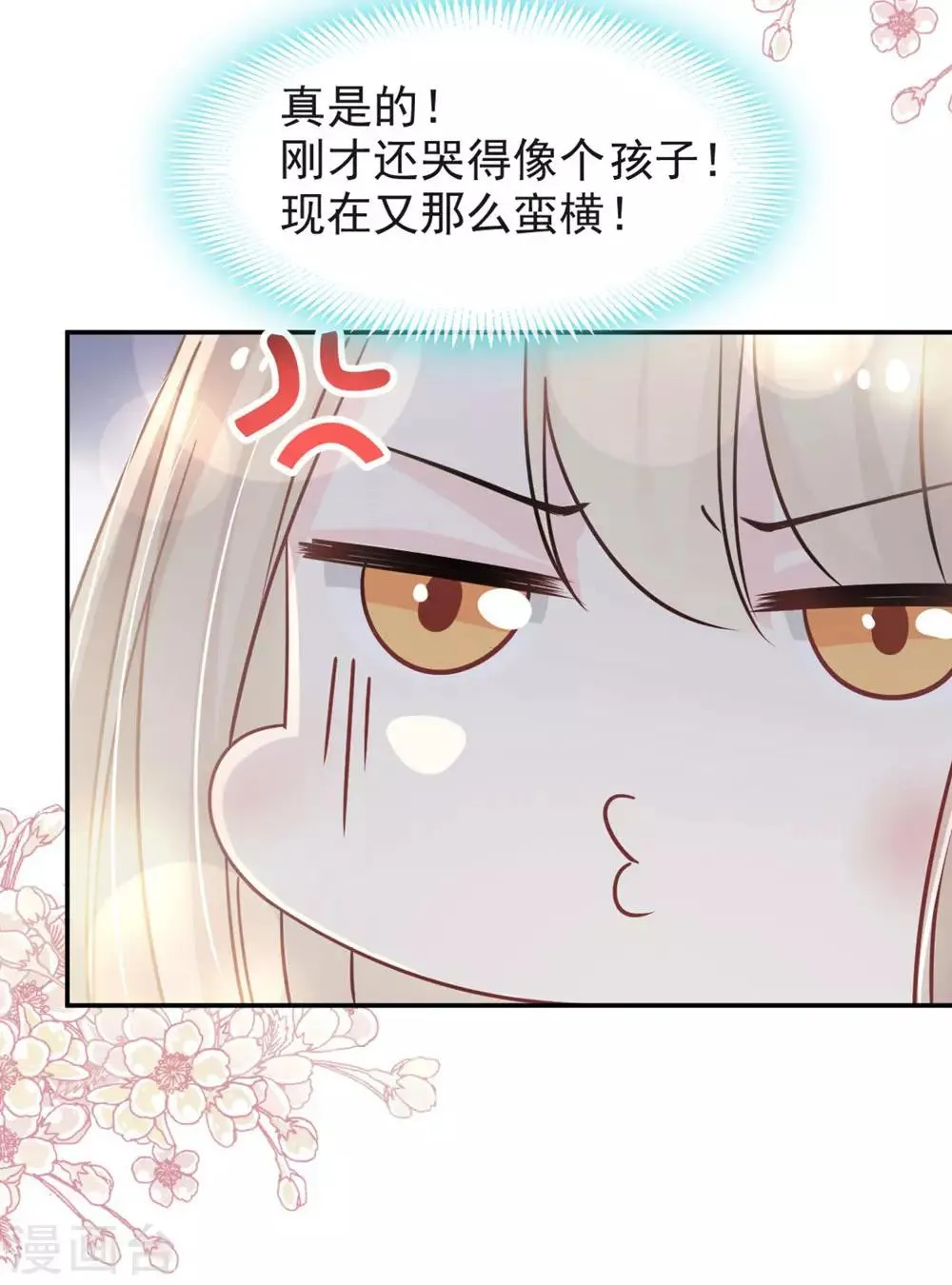 第106话 暴君的眼泪 第25页