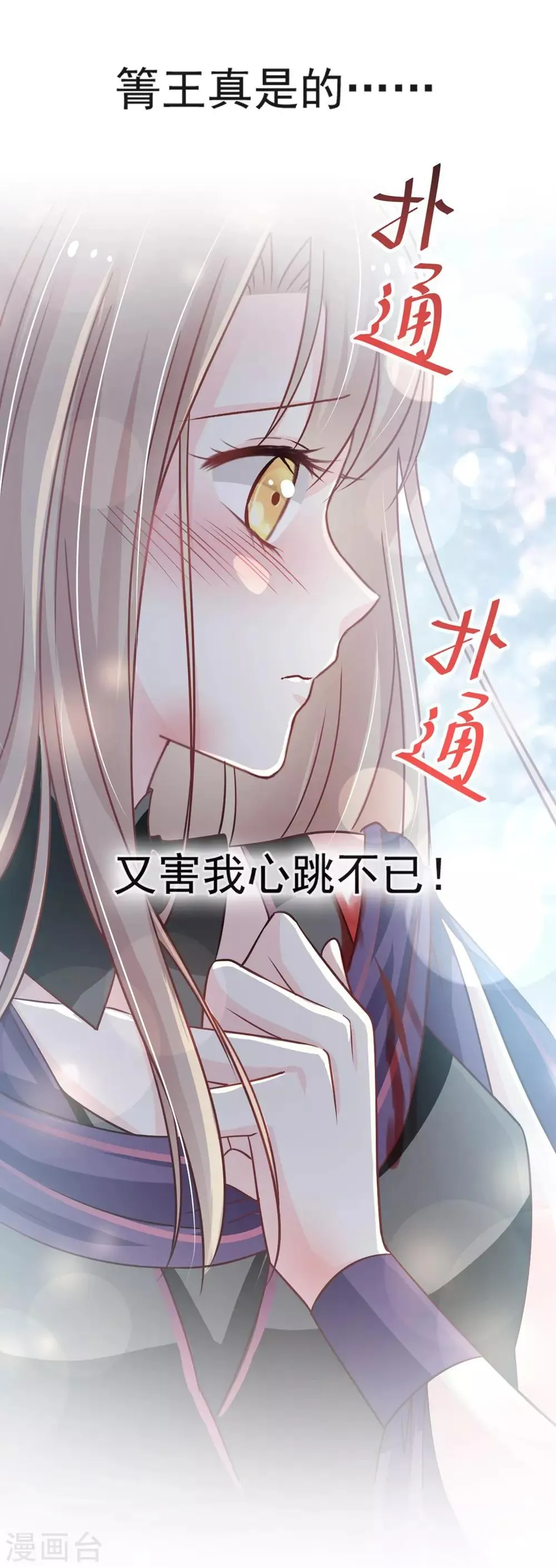 第106话 暴君的眼泪 第27页