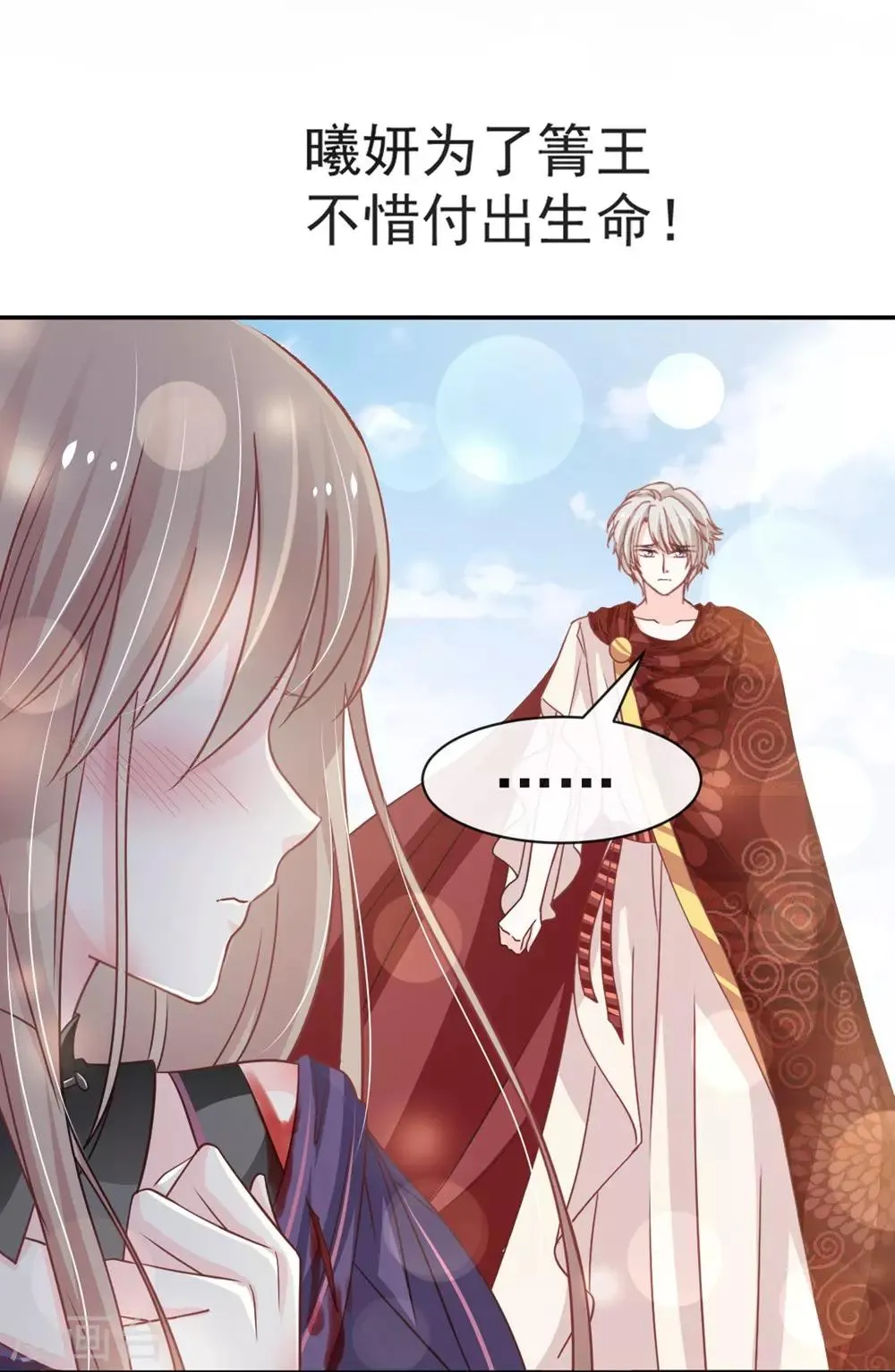 第106话 暴君的眼泪 第28页