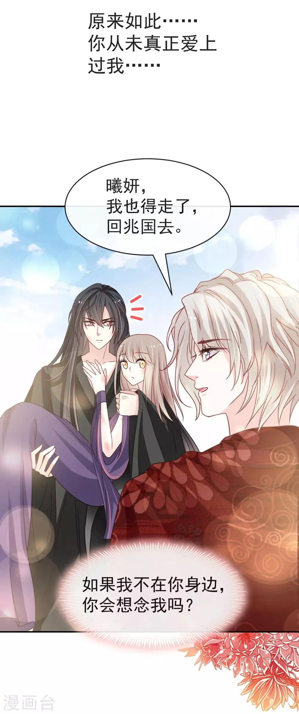 第106话 暴君的眼泪 第30页