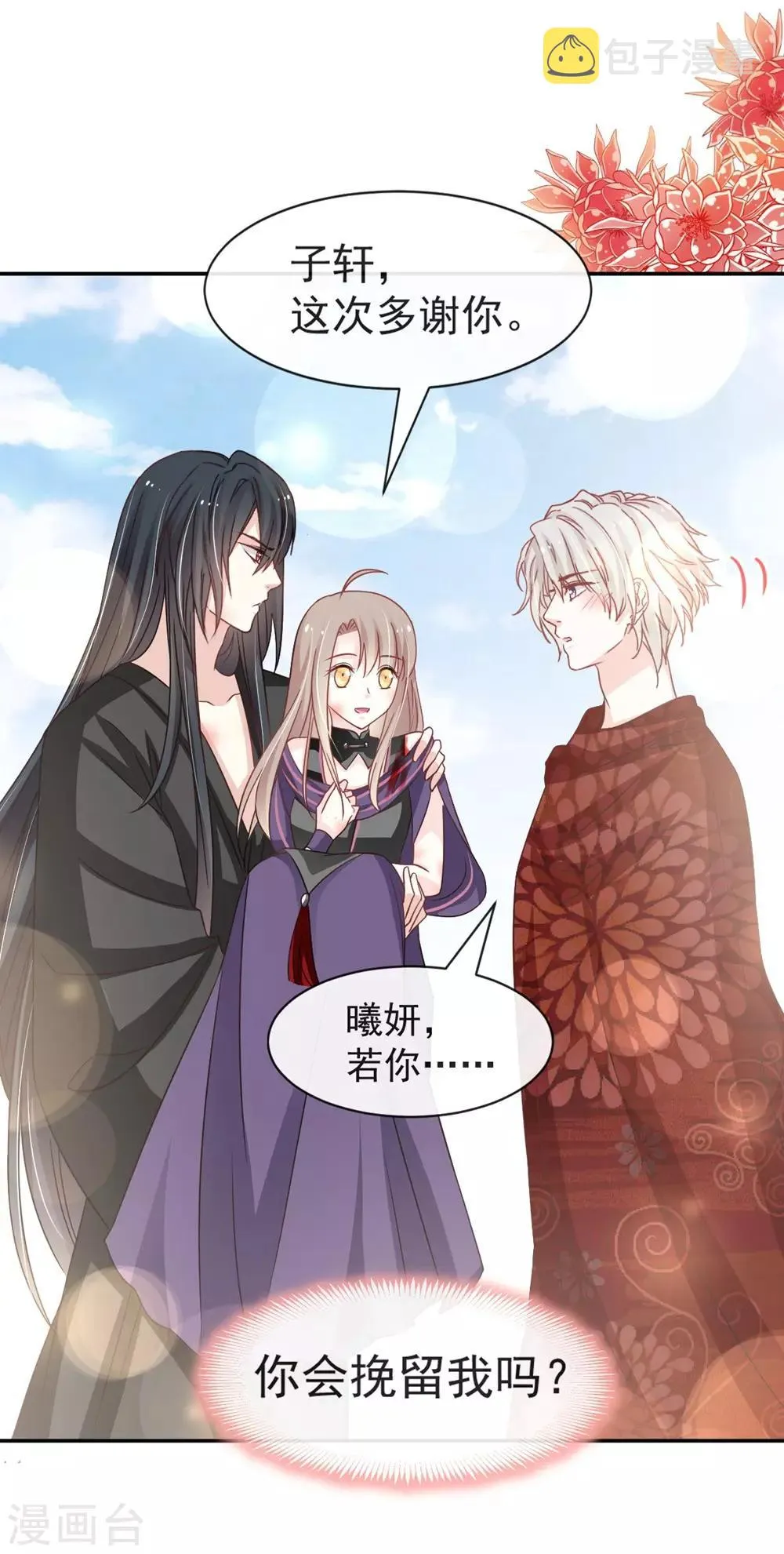 第106话 暴君的眼泪 第31页