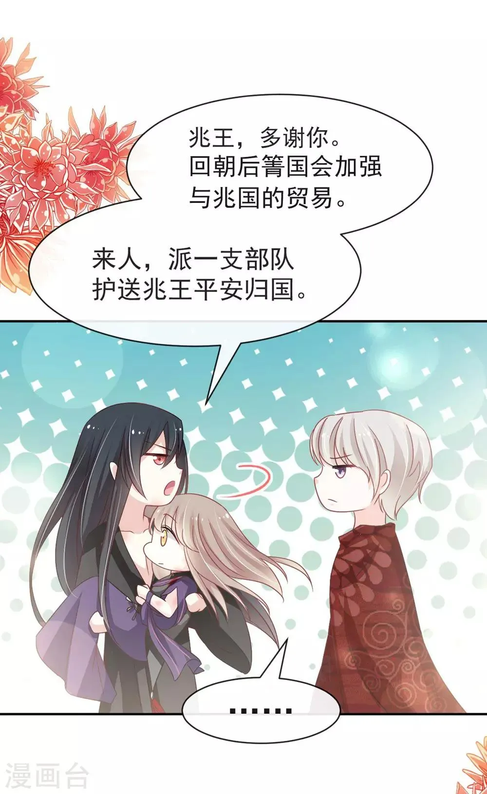 第106话 暴君的眼泪 第32页