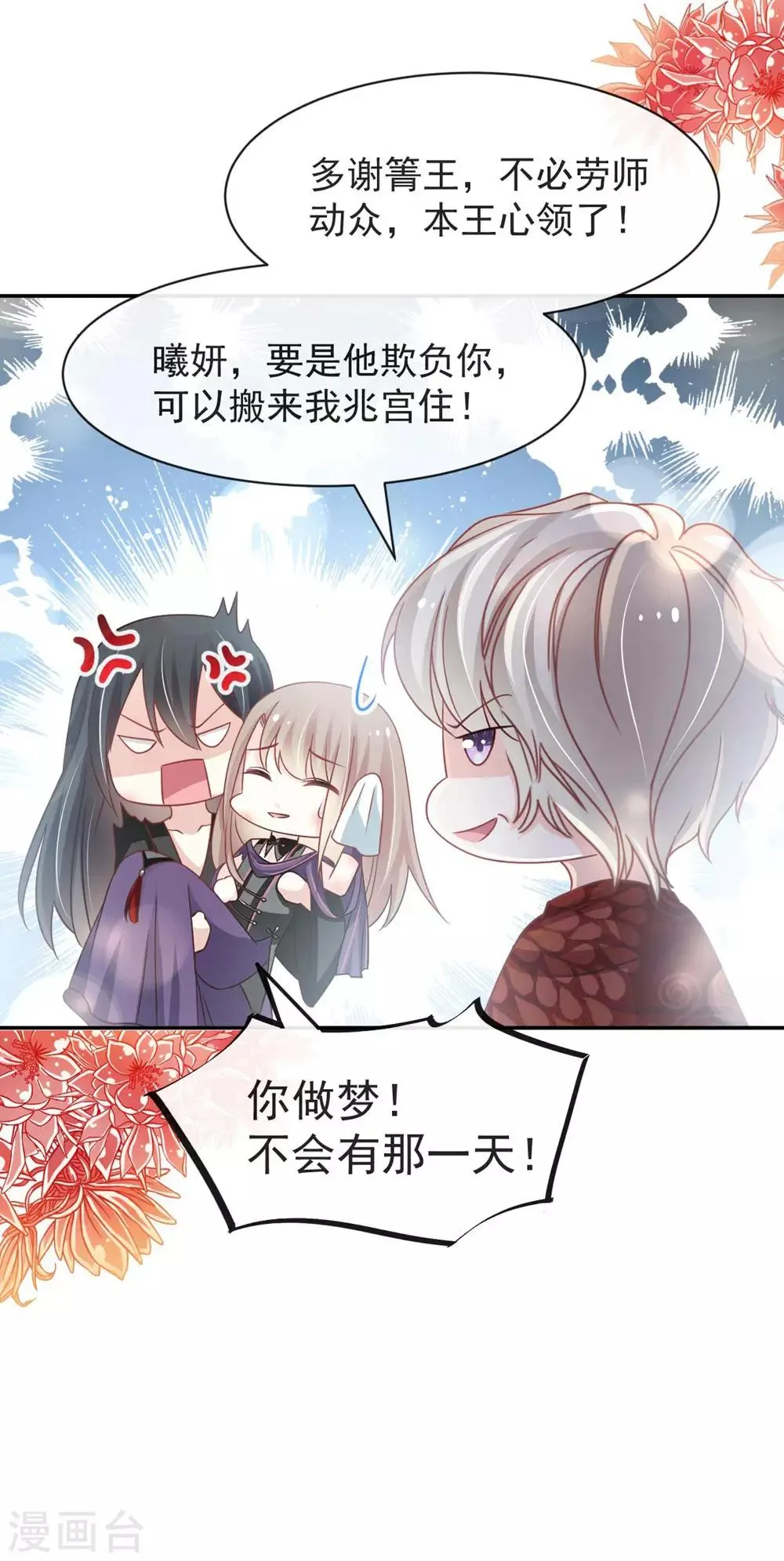 第106话 暴君的眼泪 第33页