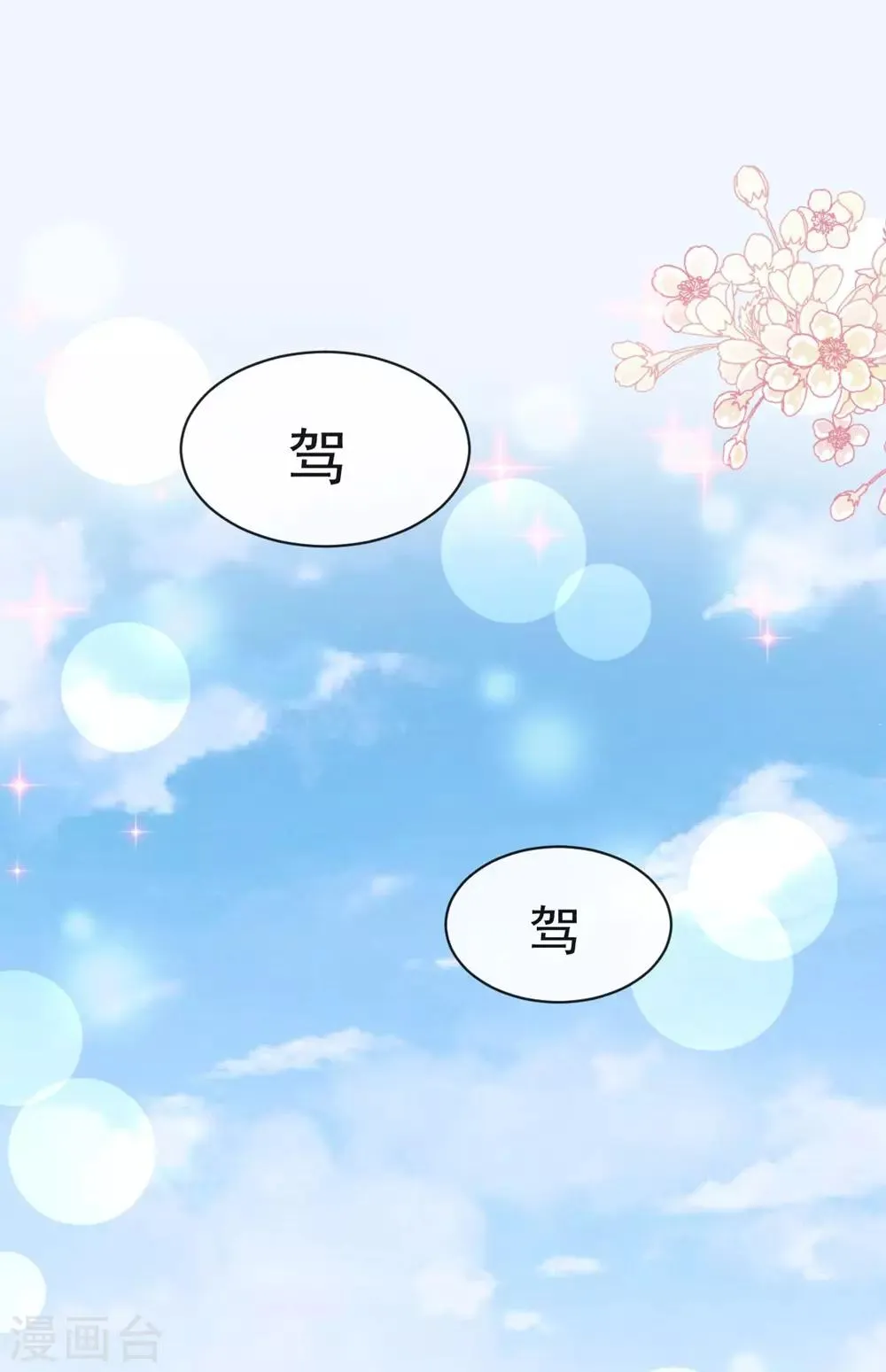 第107话 温泉疗伤 第21页
