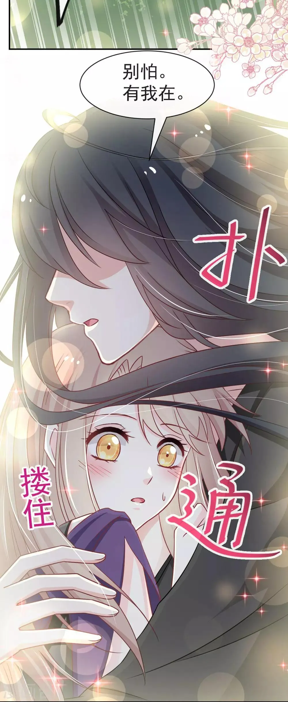 第107话 温泉疗伤 第24页