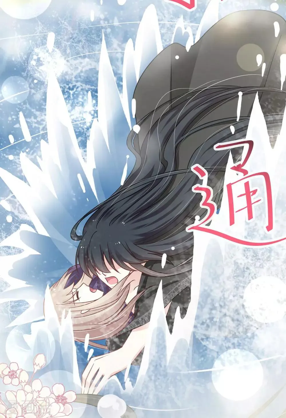 第107话 温泉疗伤 第33页