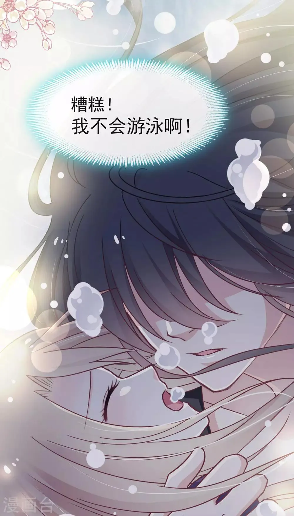 第107话 温泉疗伤 第34页