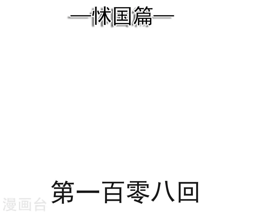 第108话 炙热的思念 第2页