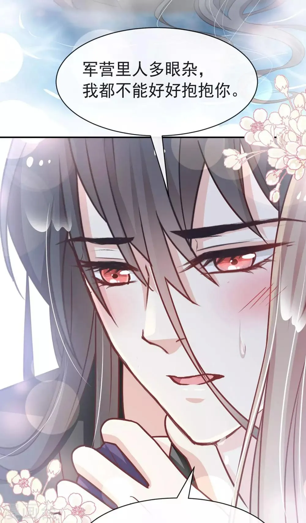 第108话 炙热的思念 第8页