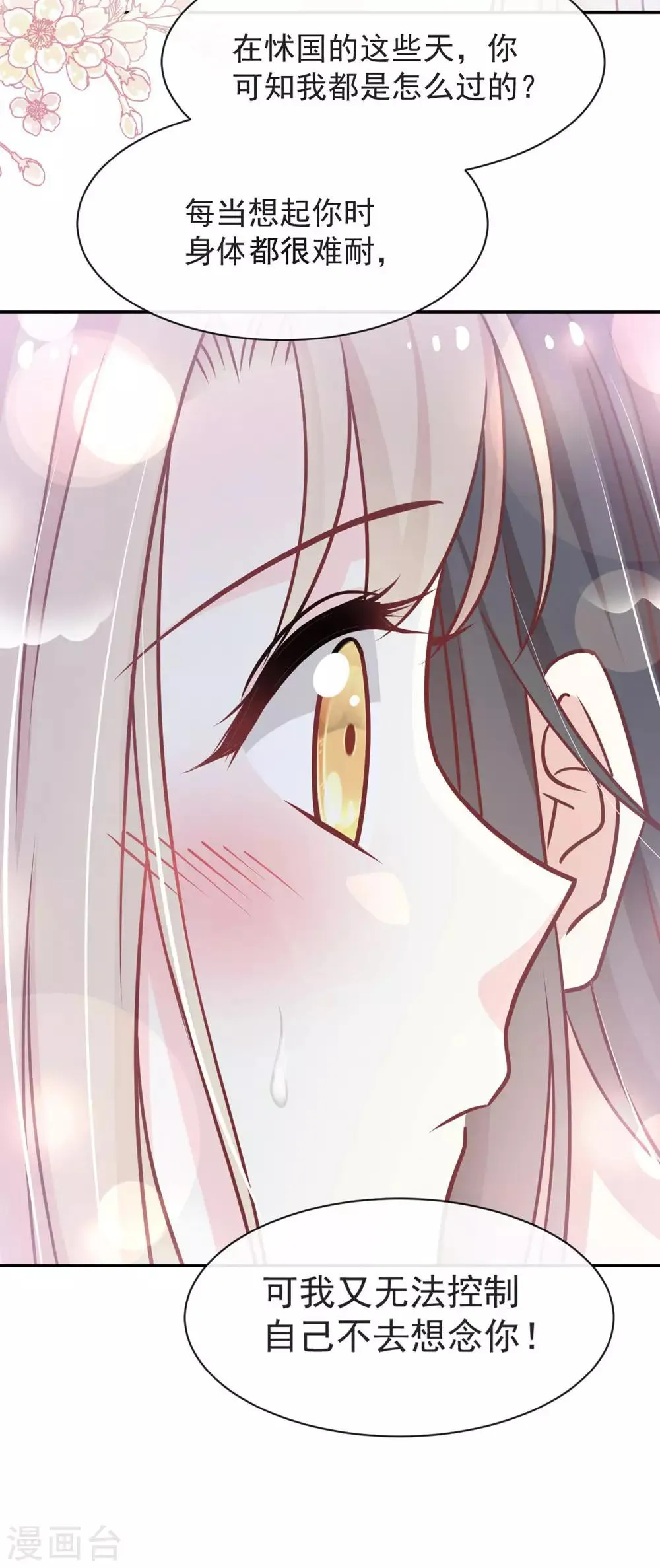 第108话 炙热的思念 第9页