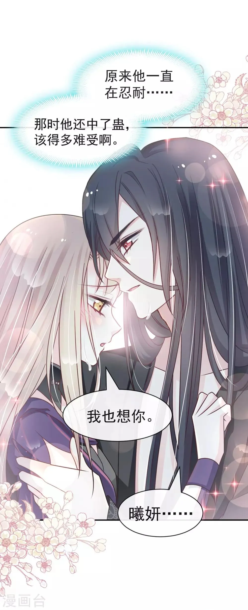 第108话 炙热的思念 第10页