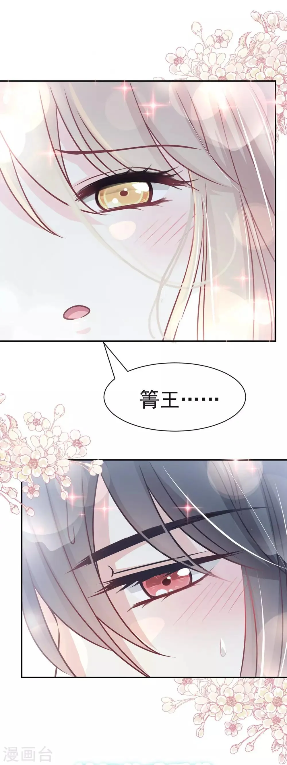 第108话 炙热的思念 第14页