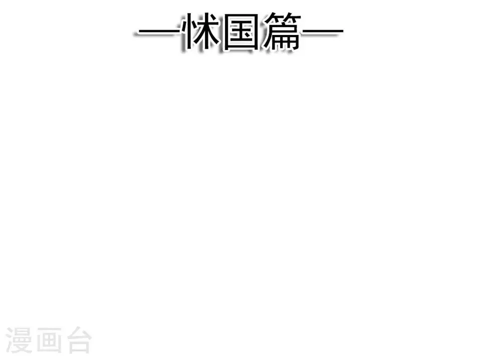 第109话 将我烙进你的灵魂深处 第2页