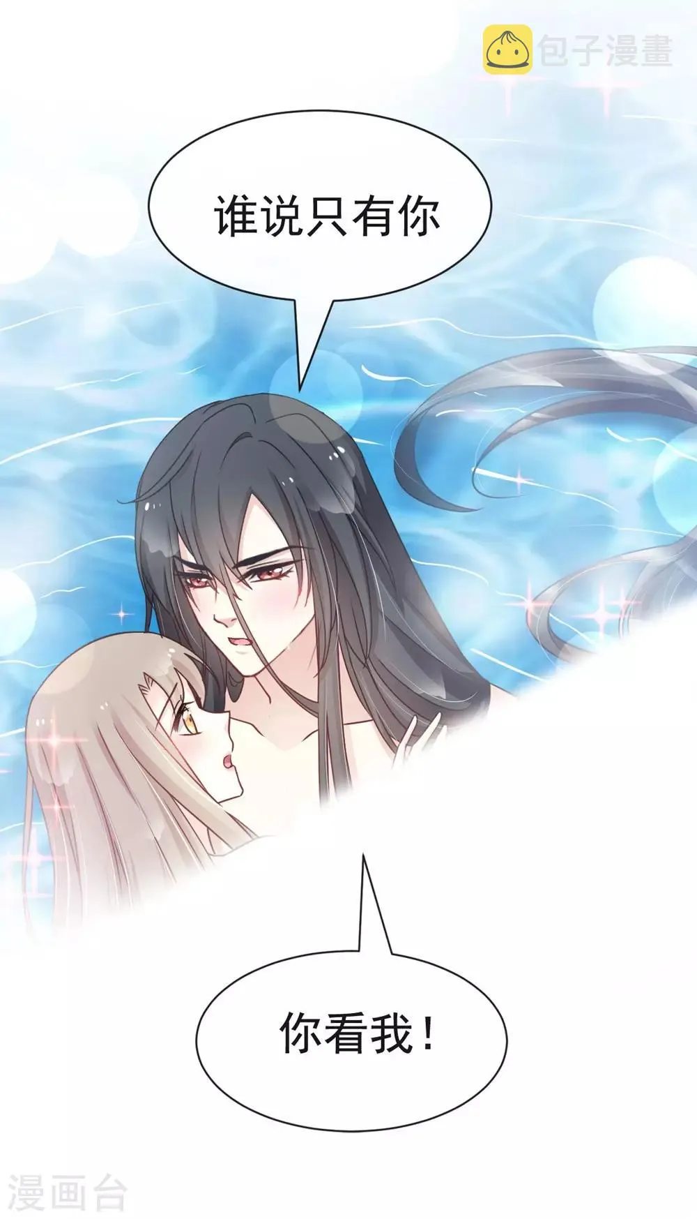 第109话 将我烙进你的灵魂深处 第7页