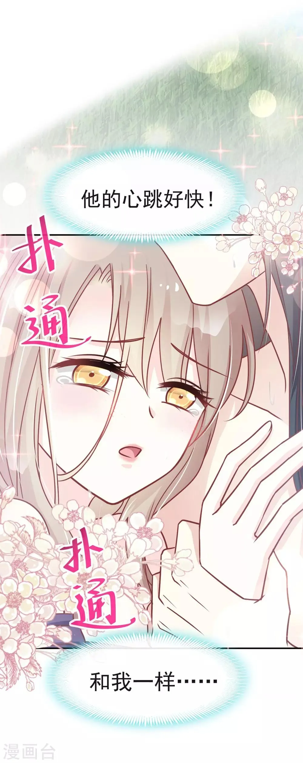 第109话 将我烙进你的灵魂深处 第8页