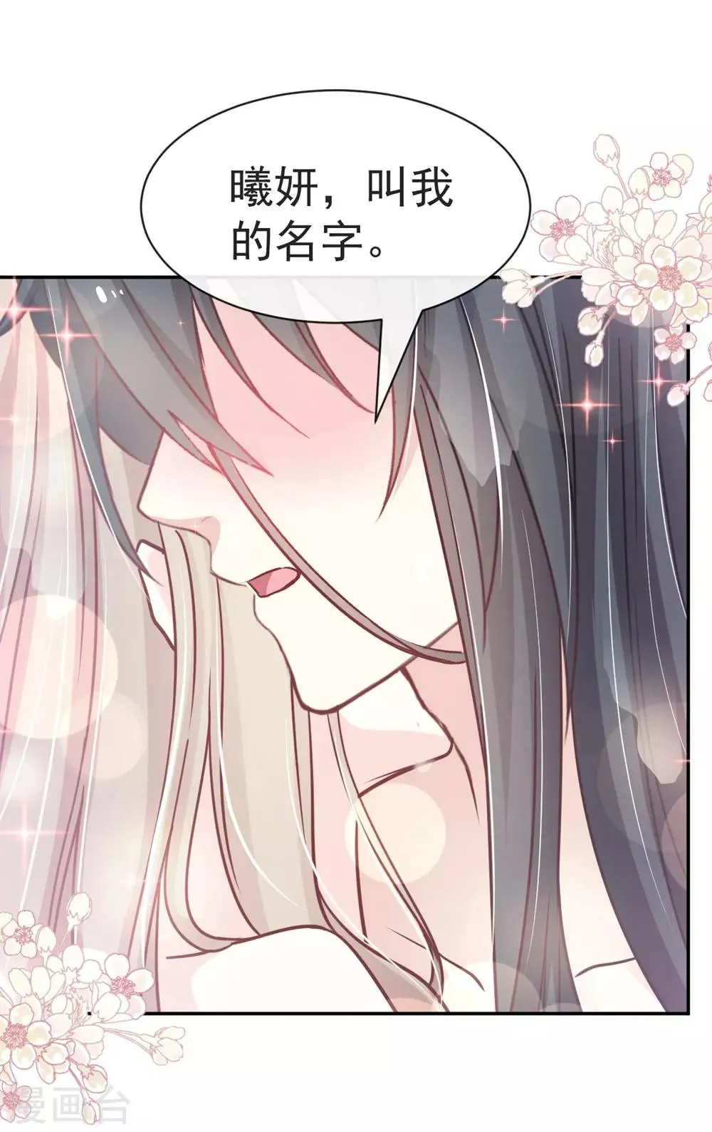 第109话 将我烙进你的灵魂深处 第9页