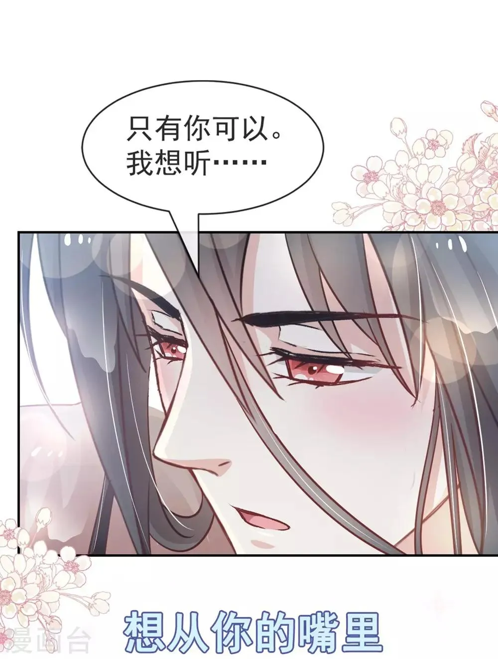 第109话 将我烙进你的灵魂深处 第11页