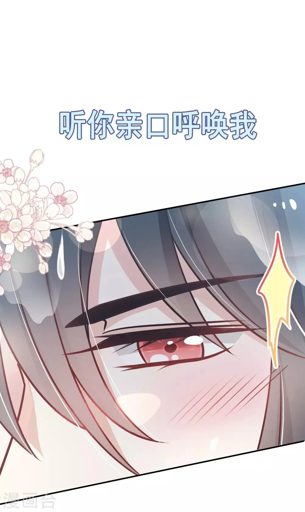 第109话 将我烙进你的灵魂深处 第13页