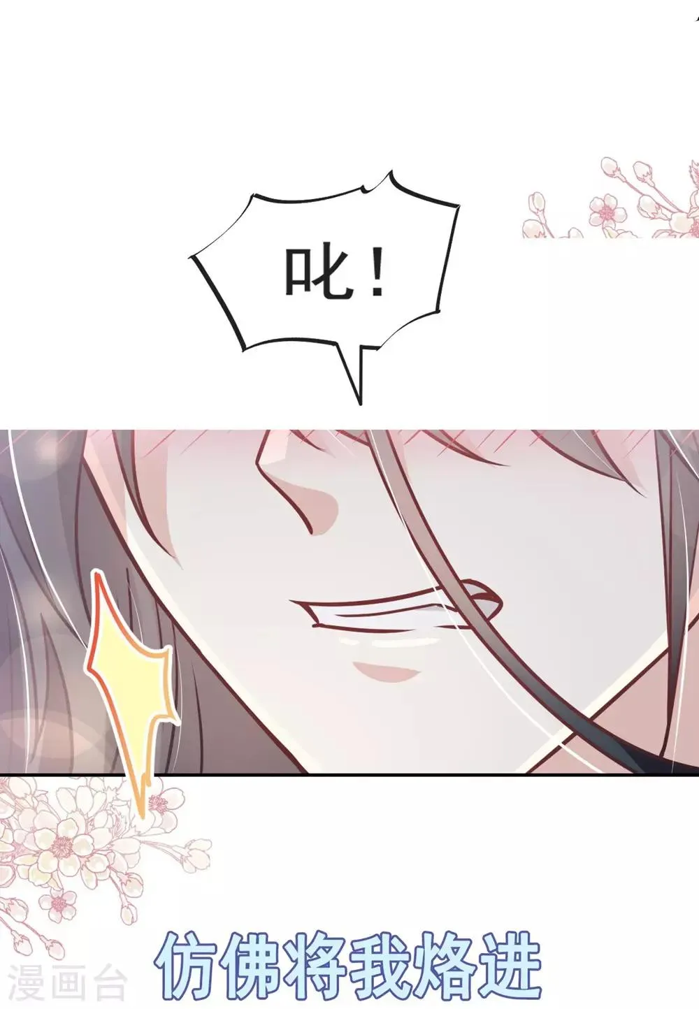 第109话 将我烙进你的灵魂深处 第14页