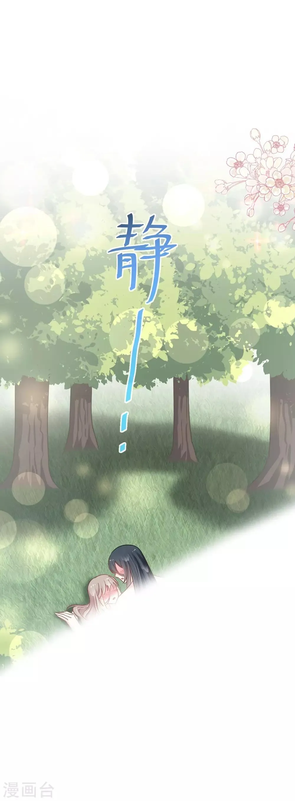 第109话 将我烙进你的灵魂深处 第24页