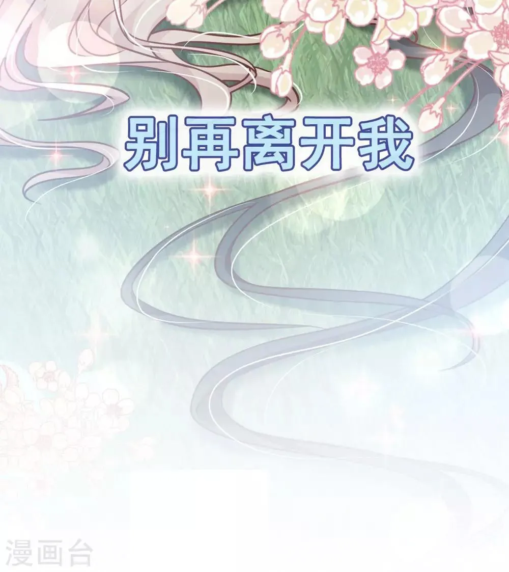 第109话 将我烙进你的灵魂深处 第28页