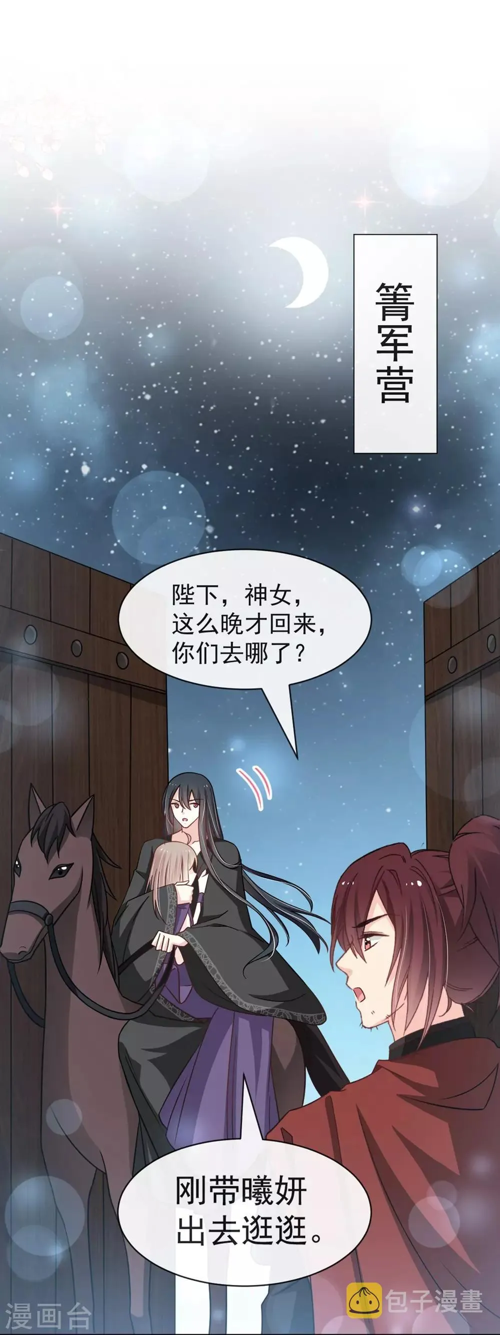 第109话 将我烙进你的灵魂深处 第30页