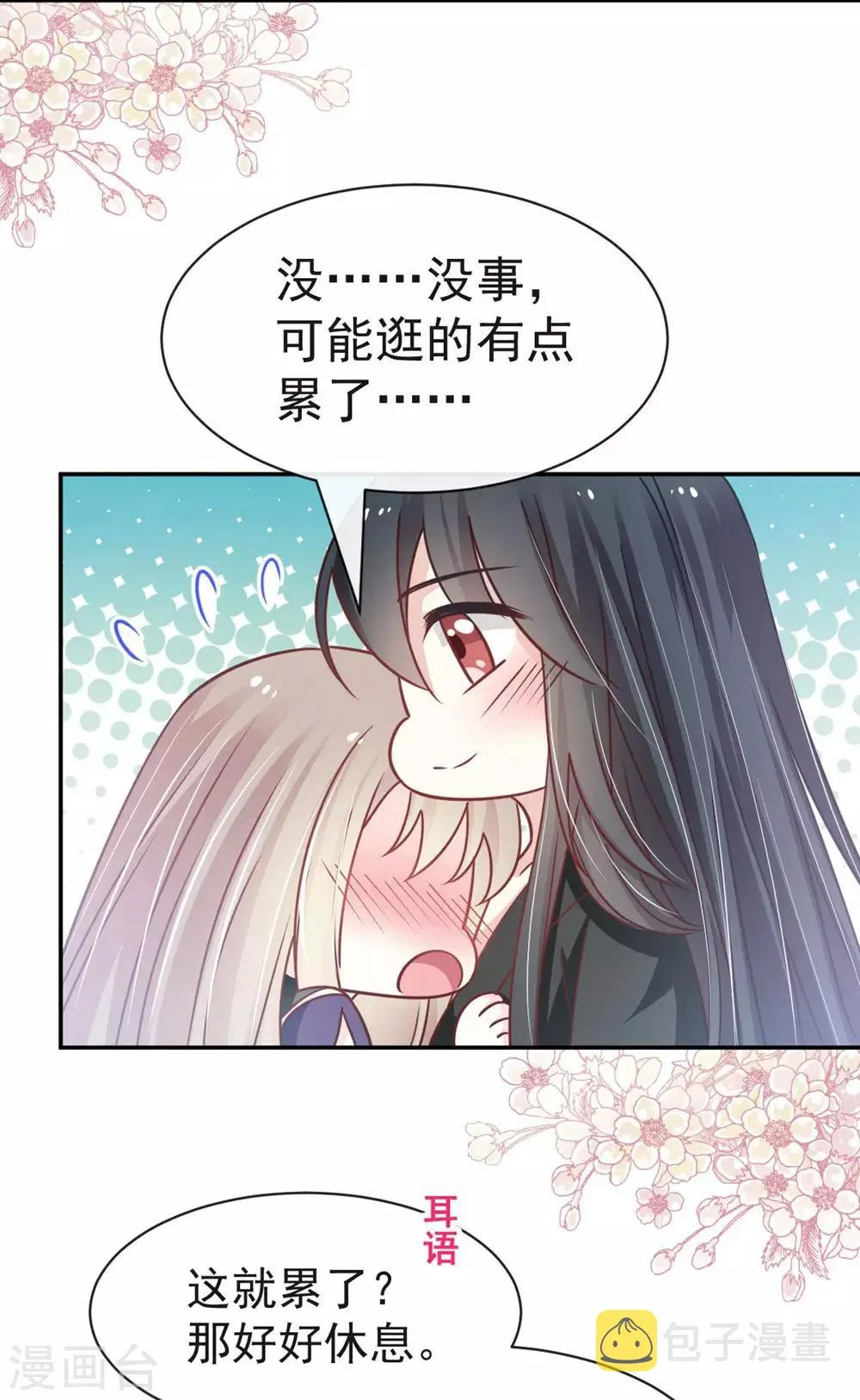 第109话 将我烙进你的灵魂深处 第32页