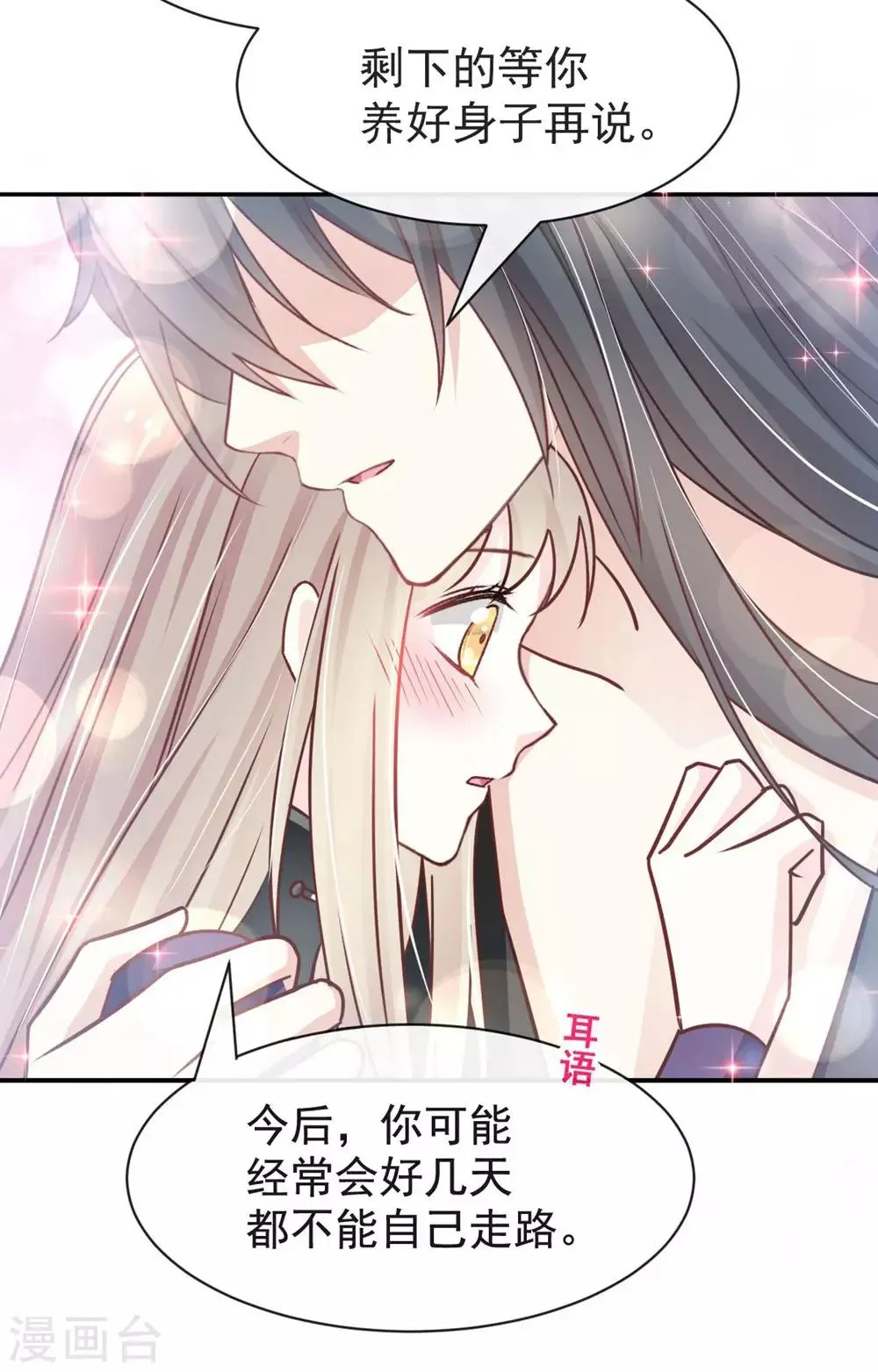 第109话 将我烙进你的灵魂深处 第33页