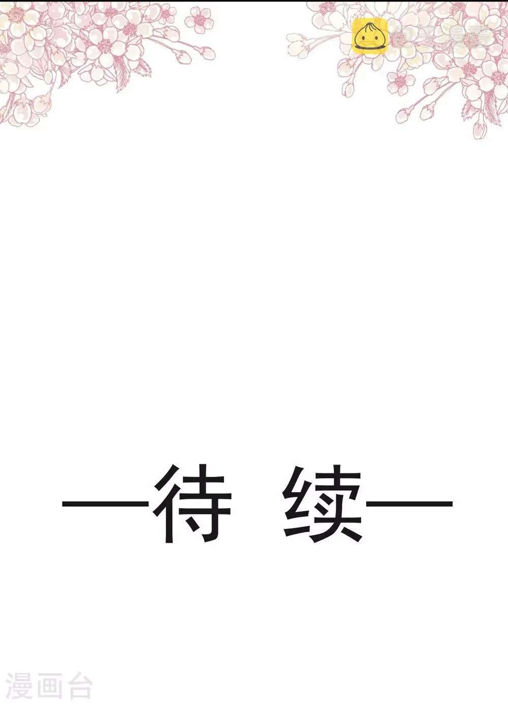 第109话 将我烙进你的灵魂深处 第35页