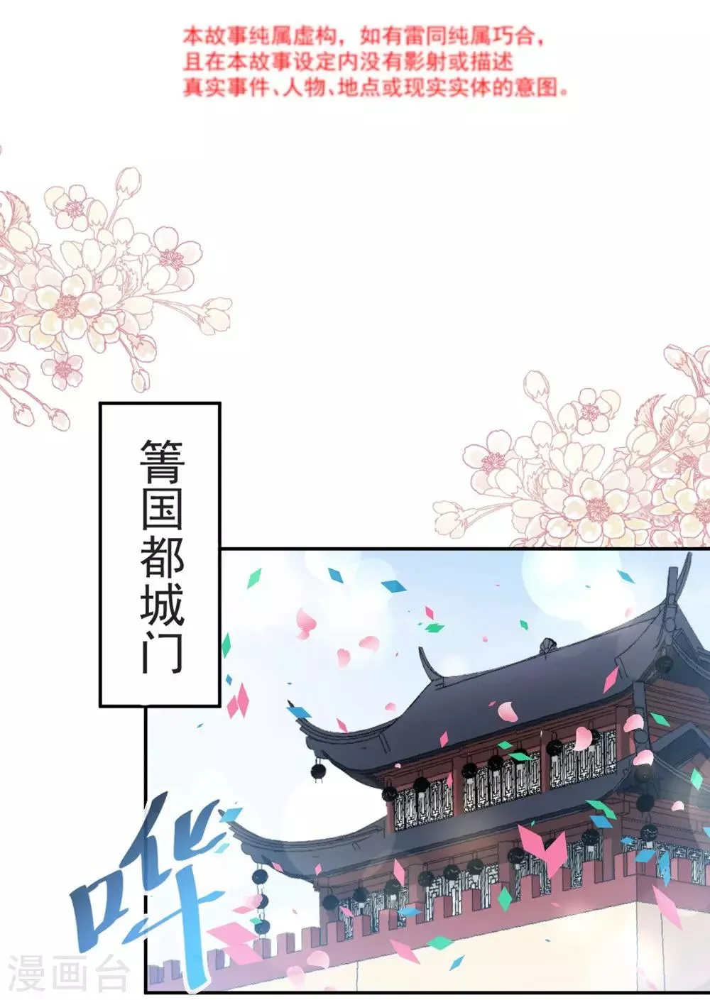 第110话 筹备婚礼 第3页