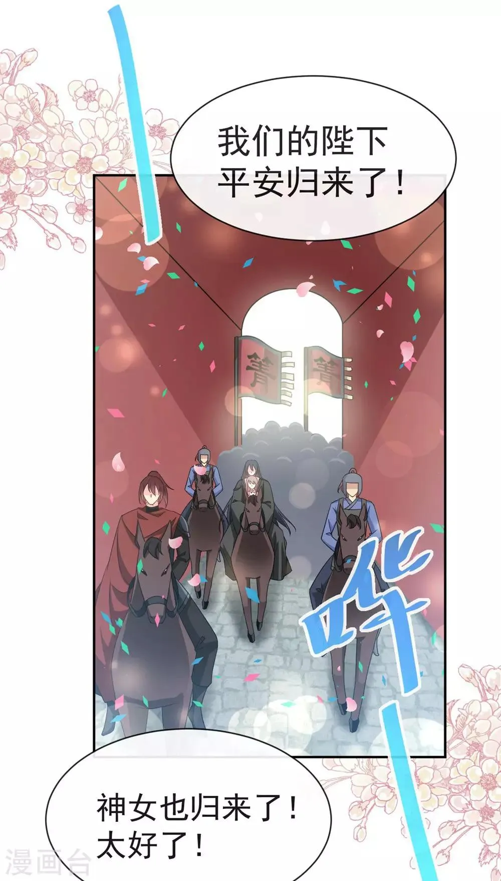 第110话 筹备婚礼 第4页